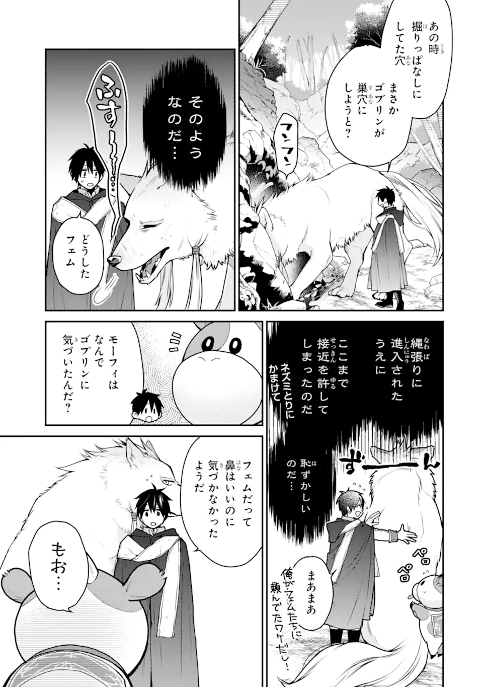 最強の魔導士。ざに矢をうけてしまったので田舎の衛兵になる 第28.2話 - Page 10