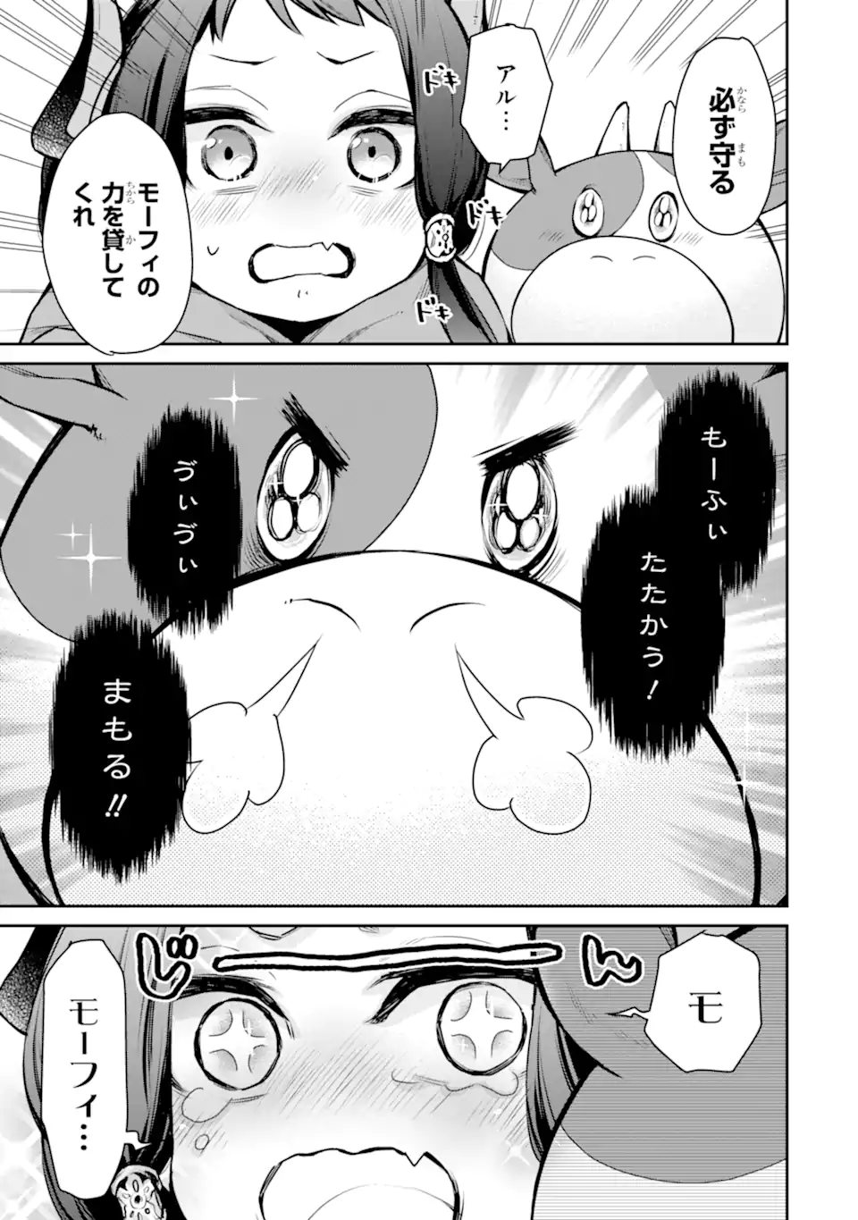 最強の魔導士。ざに矢をうけてしまったので田舎の衛兵になる 第29.1話 - Page 15