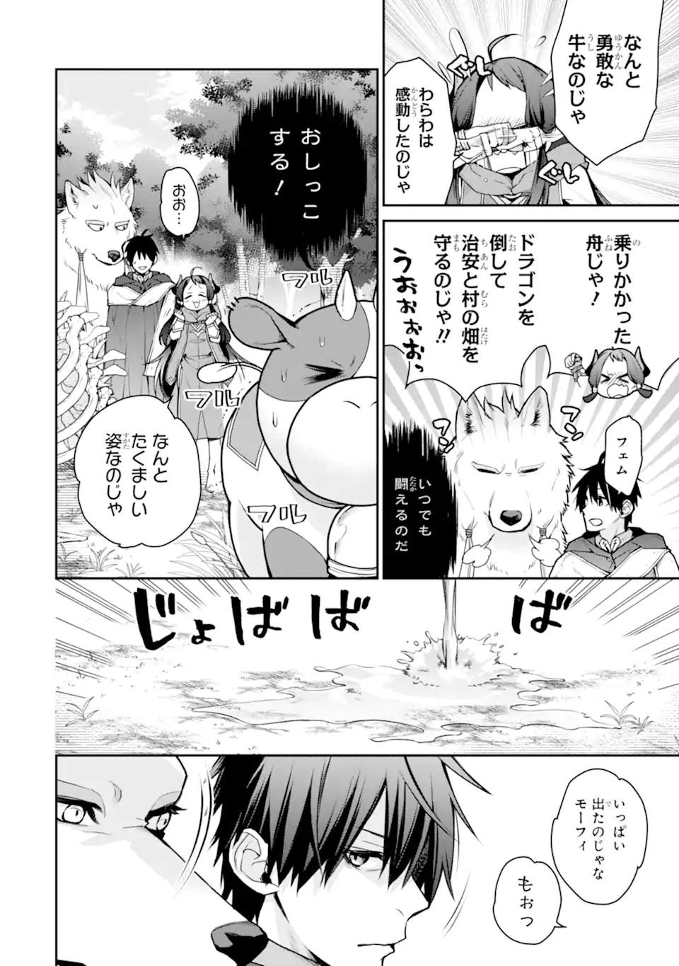 最強の魔導士。ざに矢をうけてしまったので田舎の衛兵になる 第29.1話 - Page 16