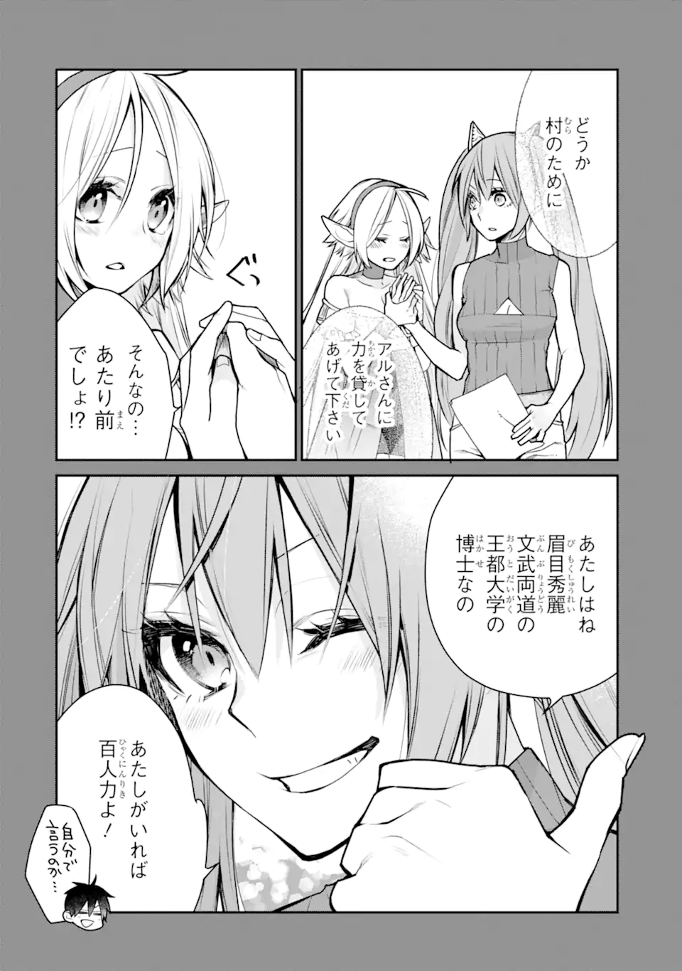 最強の魔導士。ざに矢をうけてしまったので田舎の衛兵になる 第29.1話 - Page 4