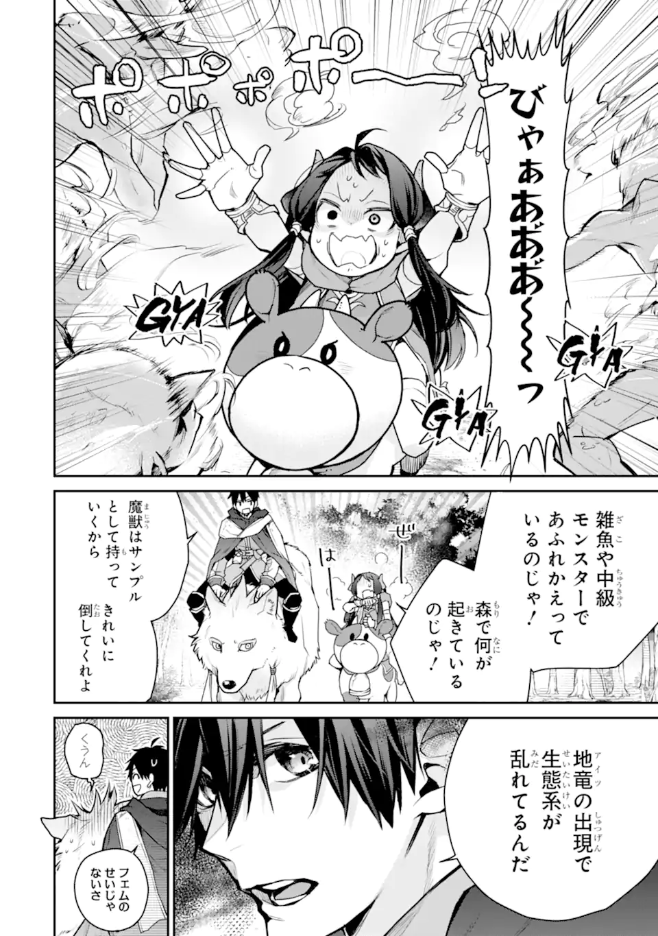 最強の魔導士。ざに矢をうけてしまったので田舎の衛兵になる 第29.1話 - Page 6