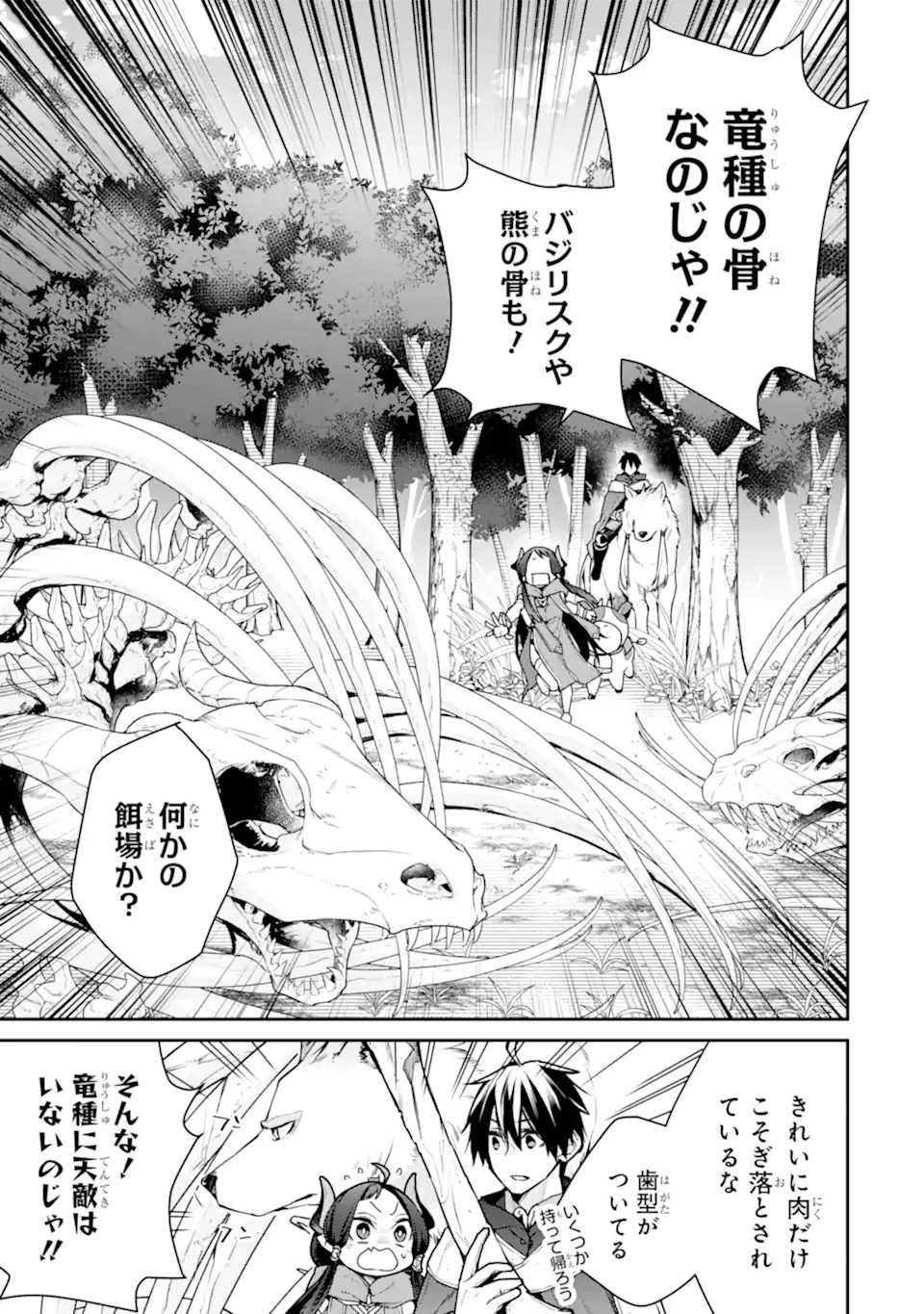 最強の魔導士。ざに矢をうけてしまったので田舎の衛兵になる 第29.1話 - Page 9