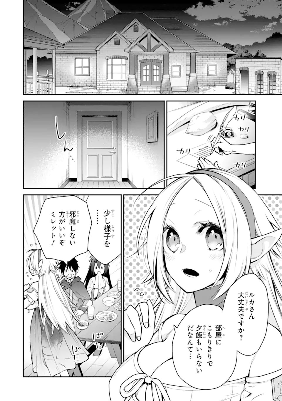 最強の魔導士。ざに矢をうけてしまったので田舎の衛兵になる 第29.2話 - Page 18