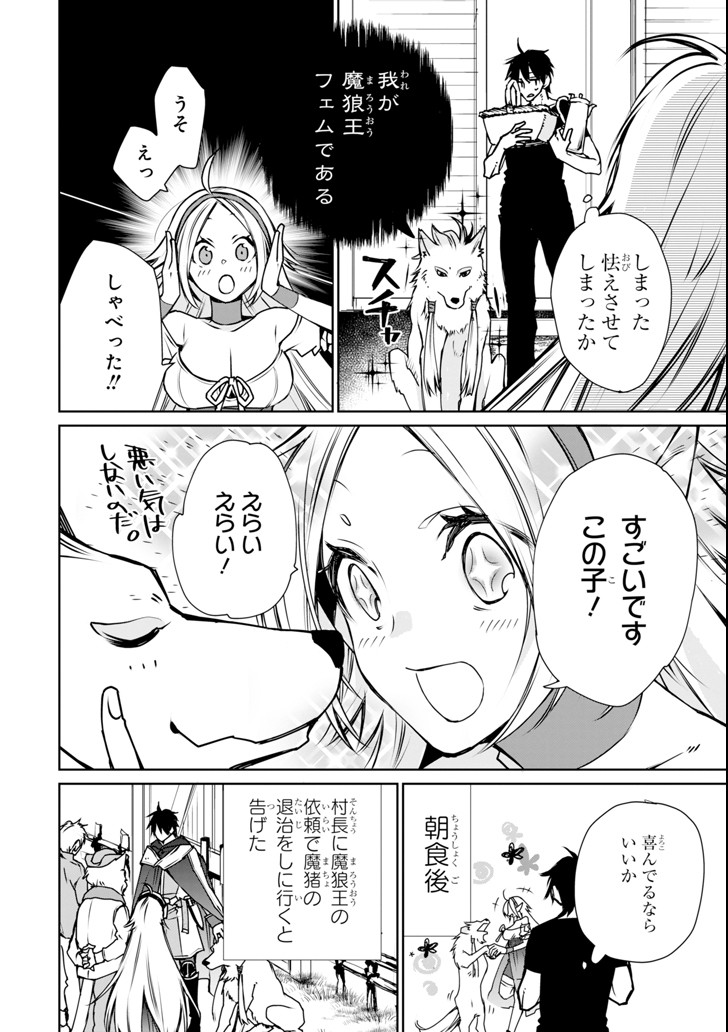 最強の魔導士。ざに矢をうけてしまったので田舎の衛兵になる 第3話 - Page 16