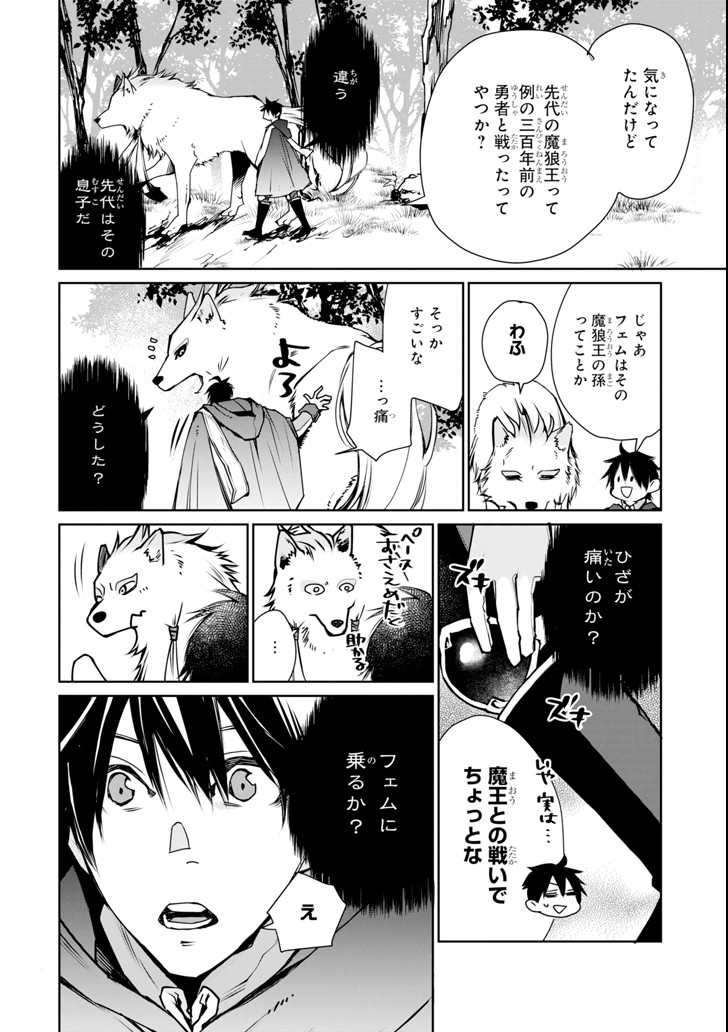 最強の魔導士。ざに矢をうけてしまったので田舎の衛兵になる 第3話 - Page 18