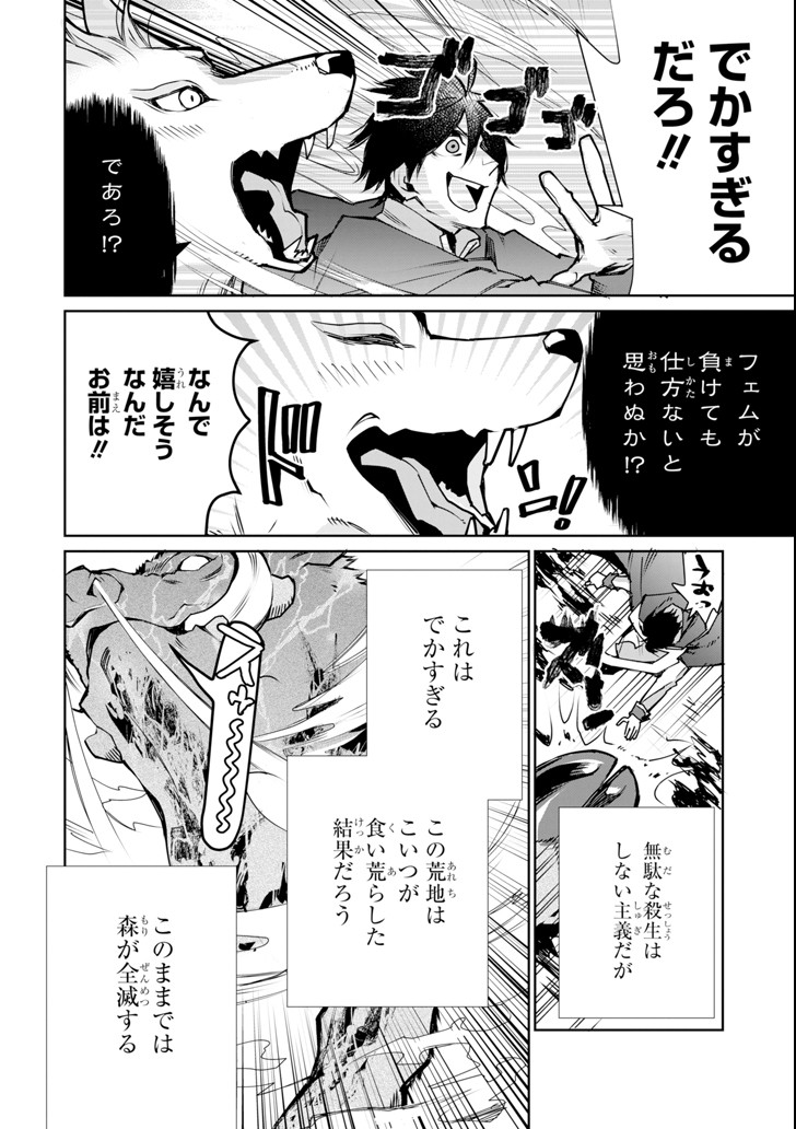 最強の魔導士。ざに矢をうけてしまったので田舎の衛兵になる 第3話 - Page 24