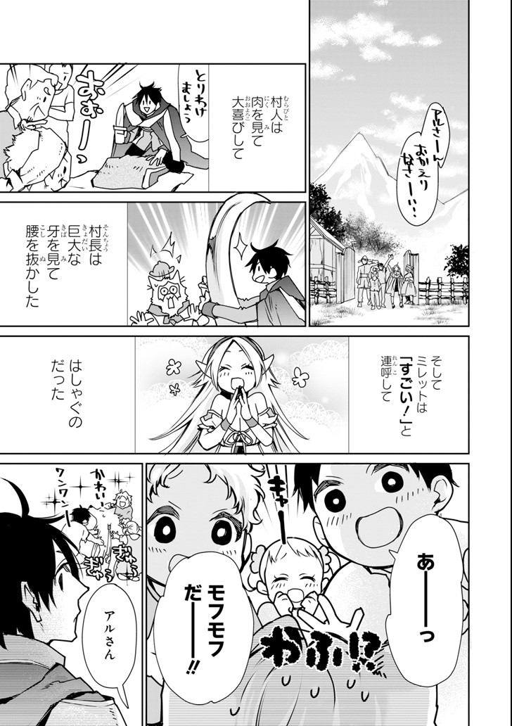 最強の魔導士。ざに矢をうけてしまったので田舎の衛兵になる 第3話 - Page 33