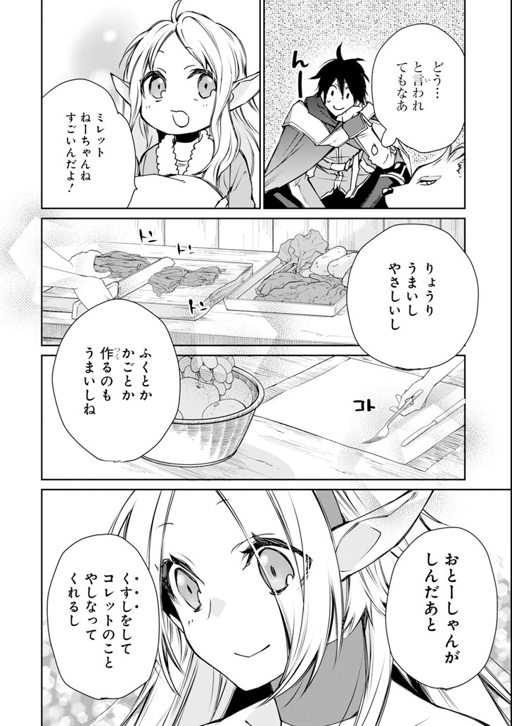 最強の魔導士。ざに矢をうけてしまったので田舎の衛兵になる 第3話 - Page 38