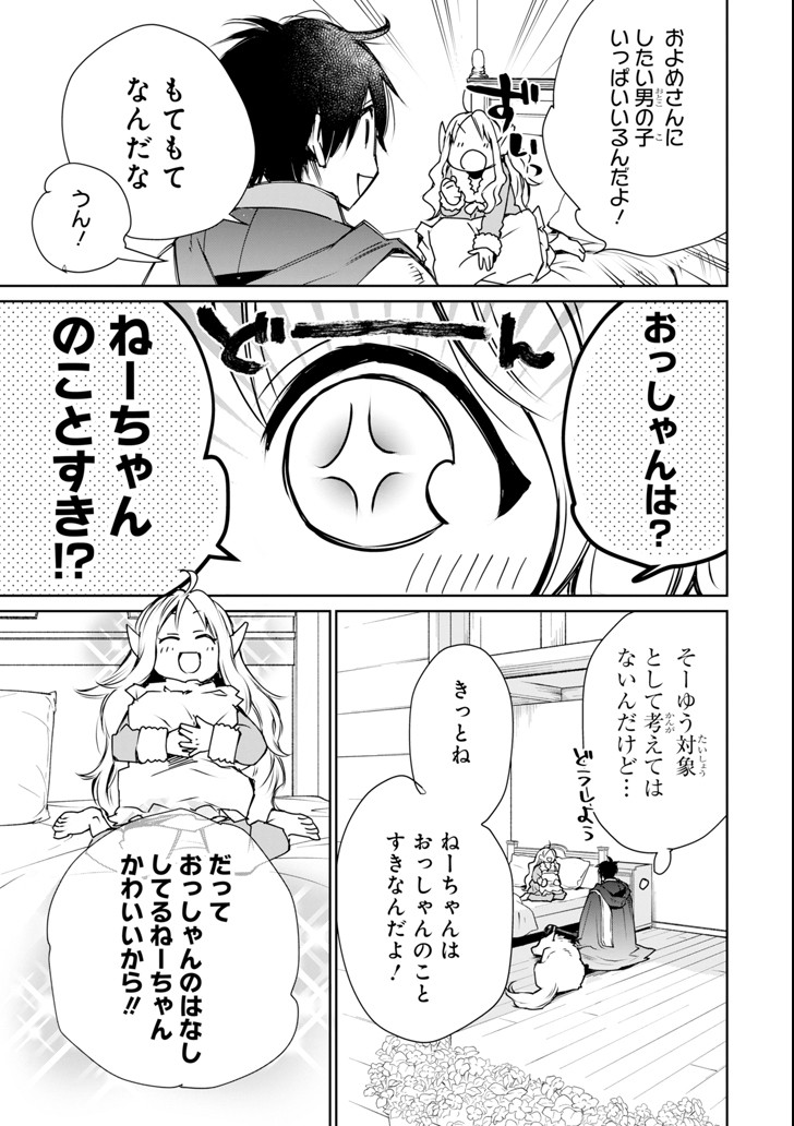 最強の魔導士。ざに矢をうけてしまったので田舎の衛兵になる 第3話 - Page 39