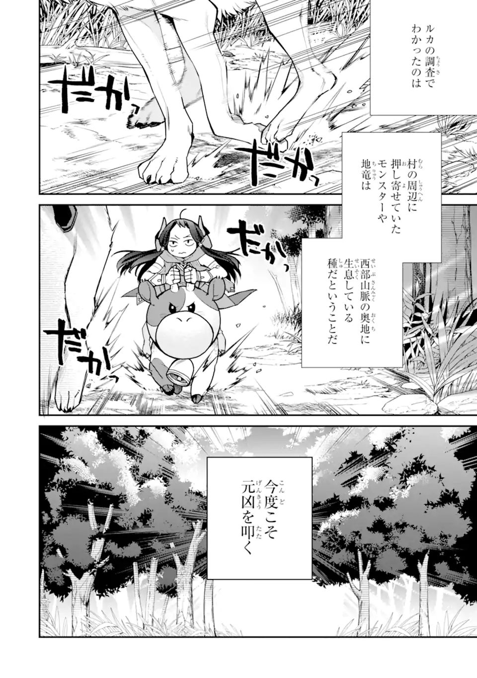 最強の魔導士。ざに矢をうけてしまったので田舎の衛兵になる 第30.1話 - Page 2