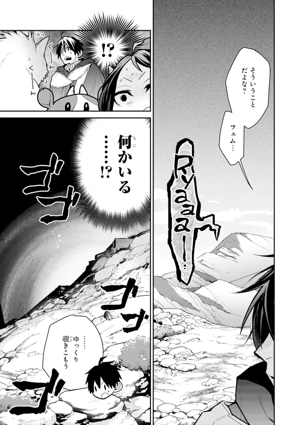 最強の魔導士。ざに矢をうけてしまったので田舎の衛兵になる 第30.1話 - Page 13