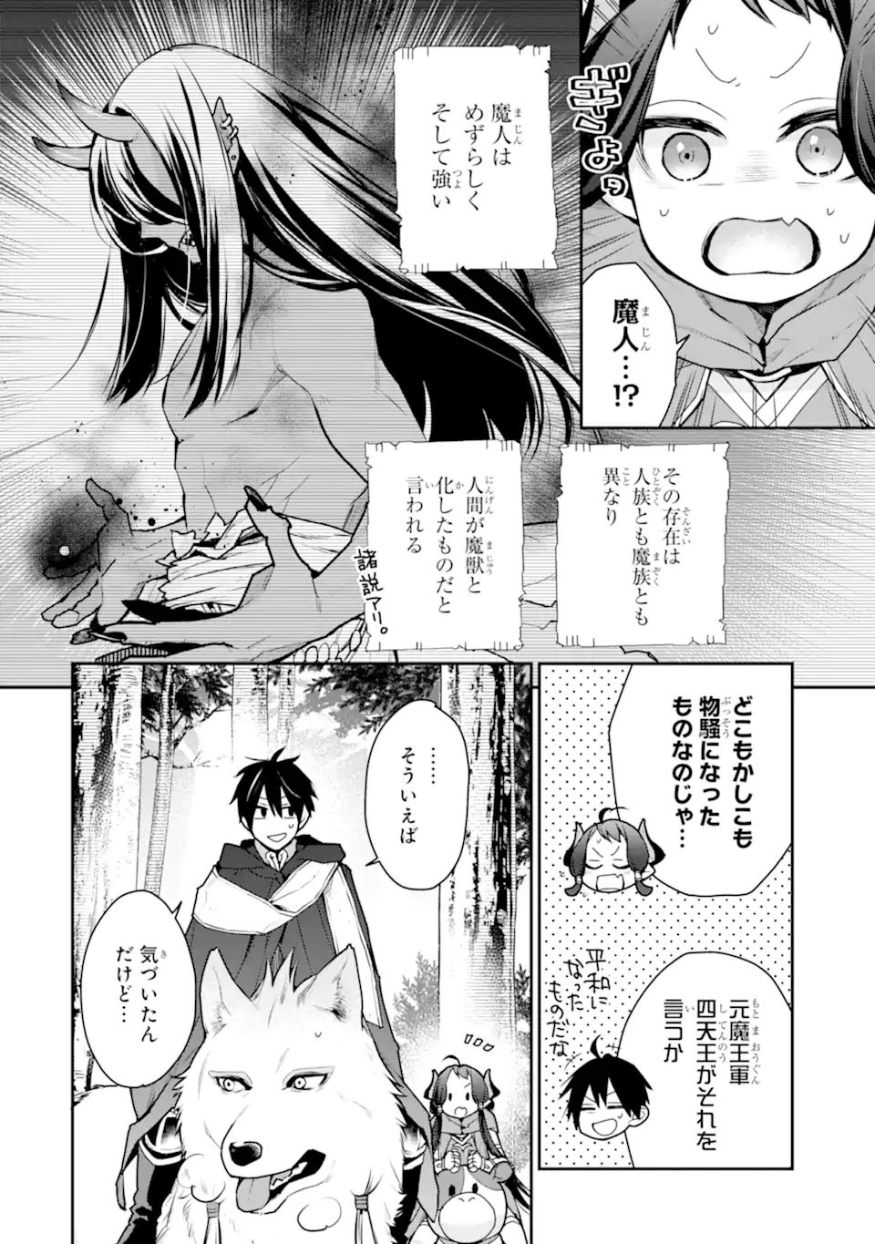 最強の魔導士。ざに矢をうけてしまったので田舎の衛兵になる 第30.1話 - Page 4