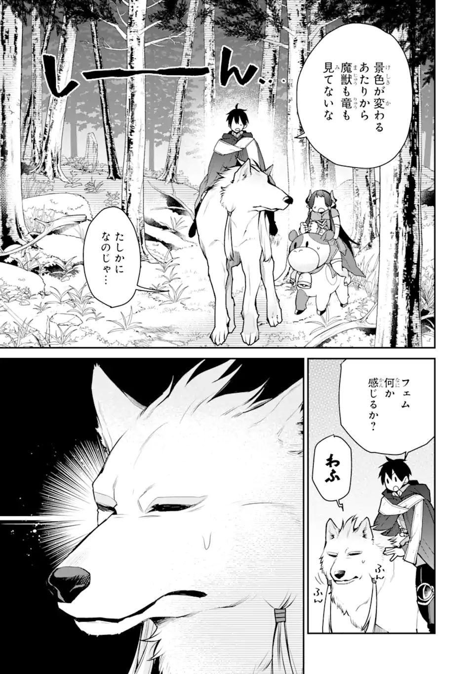 最強の魔導士。ざに矢をうけてしまったので田舎の衛兵になる 第30.1話 - Page 5