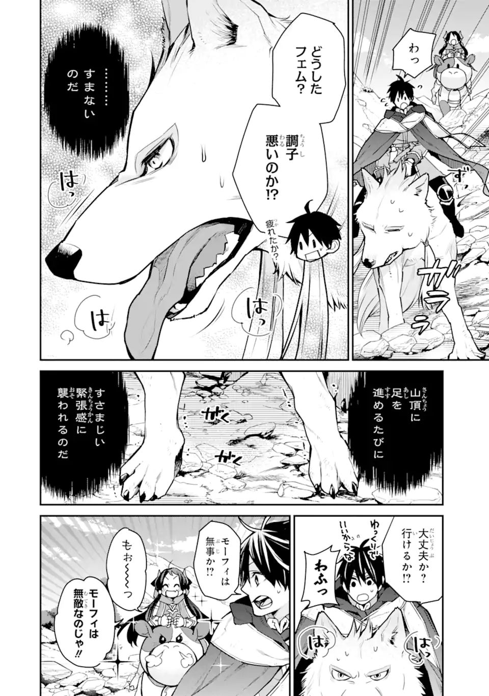 最強の魔導士。ざに矢をうけてしまったので田舎の衛兵になる 第30.1話 - Page 10