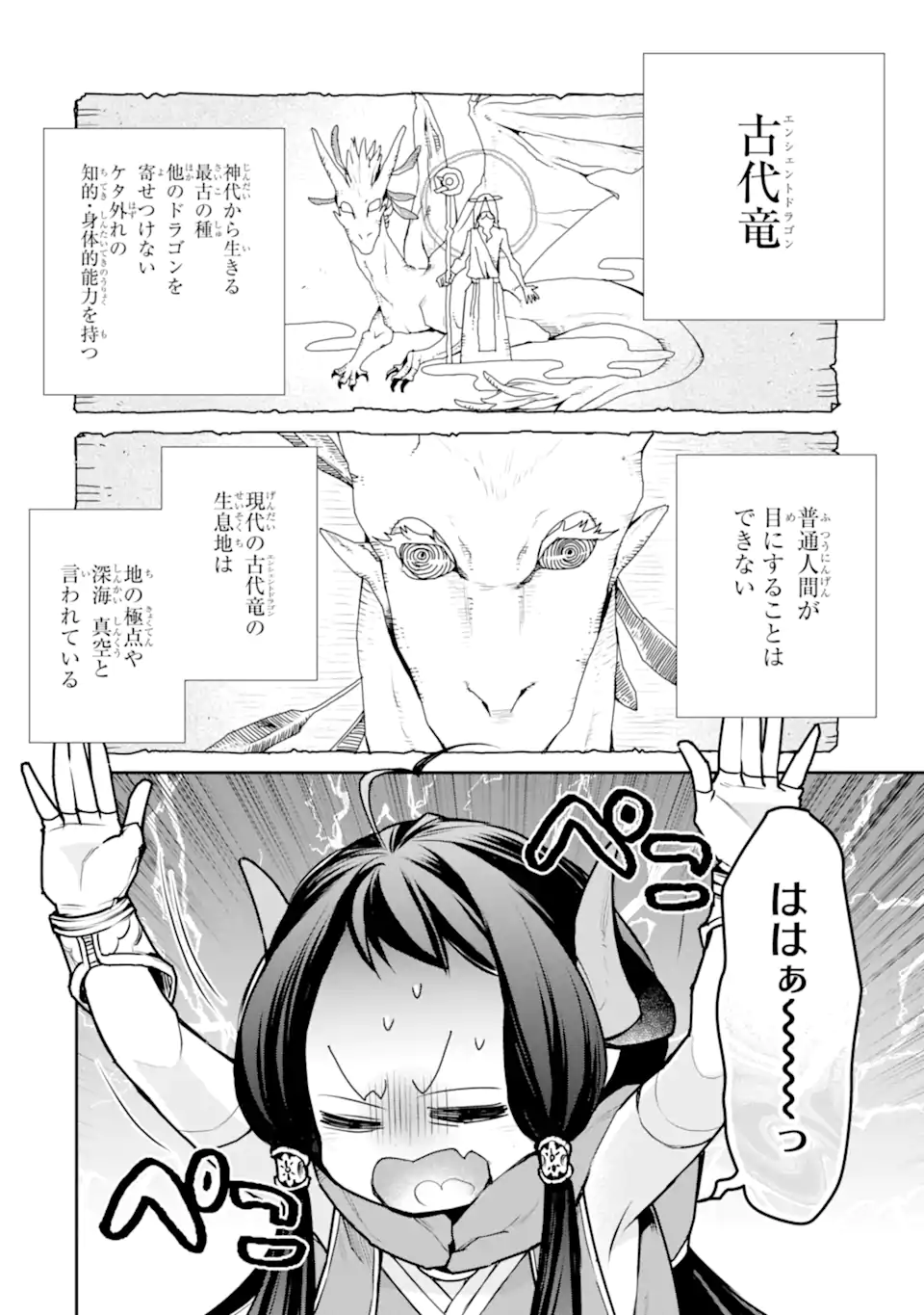 最強の魔導士。ざに矢をうけてしまったので田舎の衛兵になる 第30.2話 - Page 1