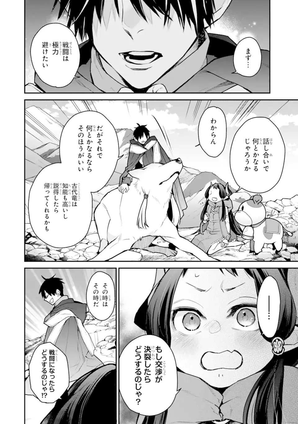 最強の魔導士。ざに矢をうけてしまったので田舎の衛兵になる 第30.2話 - Page 5