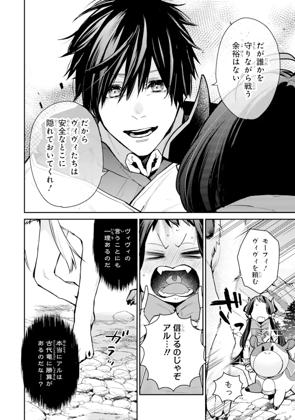 最強の魔導士。ざに矢をうけてしまったので田舎の衛兵になる 第30.2話 - Page 7