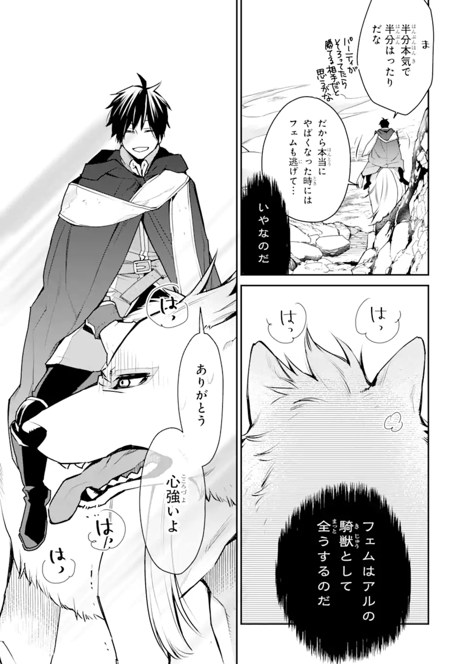 最強の魔導士。ざに矢をうけてしまったので田舎の衛兵になる 第30.2話 - Page 8