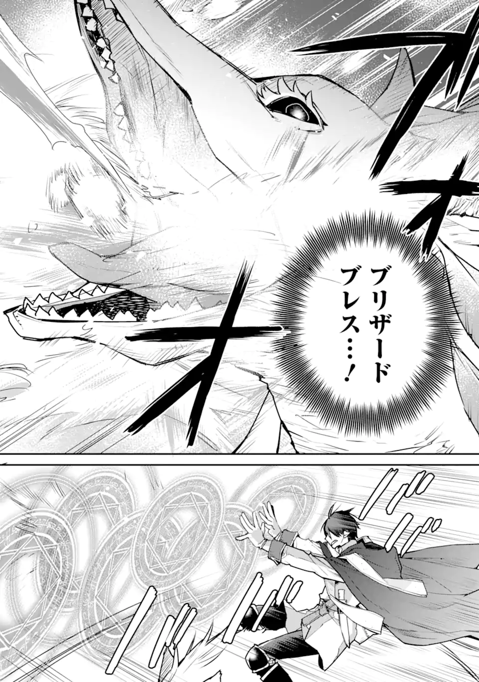 最強の魔導士。ざに矢をうけてしまったので田舎の衛兵になる 第30.3話 - Page 1