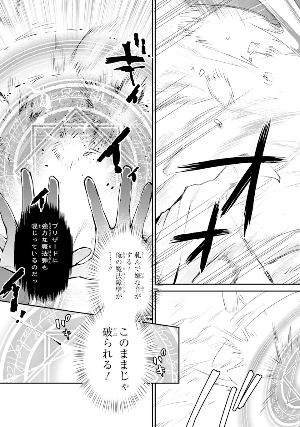 最強の魔導士。ざに矢をうけてしまったので田舎の衛兵になる 第30.3話 - Page 2