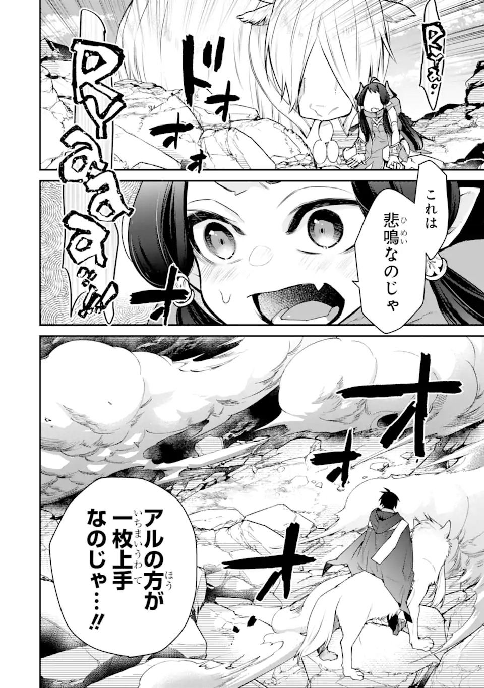 最強の魔導士。ざに矢をうけてしまったので田舎の衛兵になる 第30.3話 - Page 15