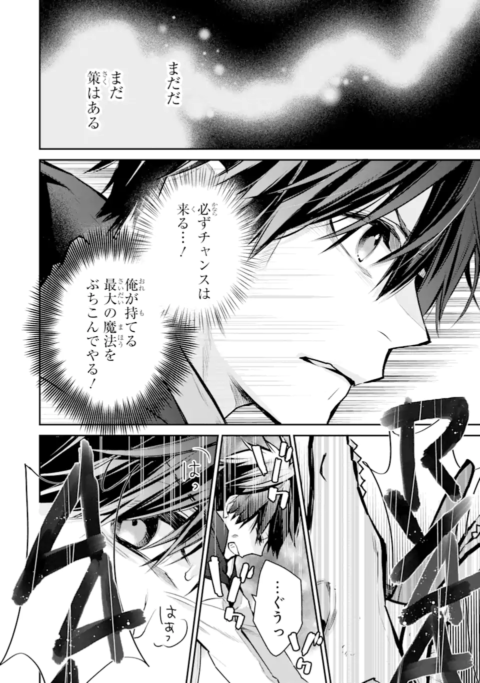 最強の魔導士。ざに矢をうけてしまったので田舎の衛兵になる 第30.3話 - Page 5