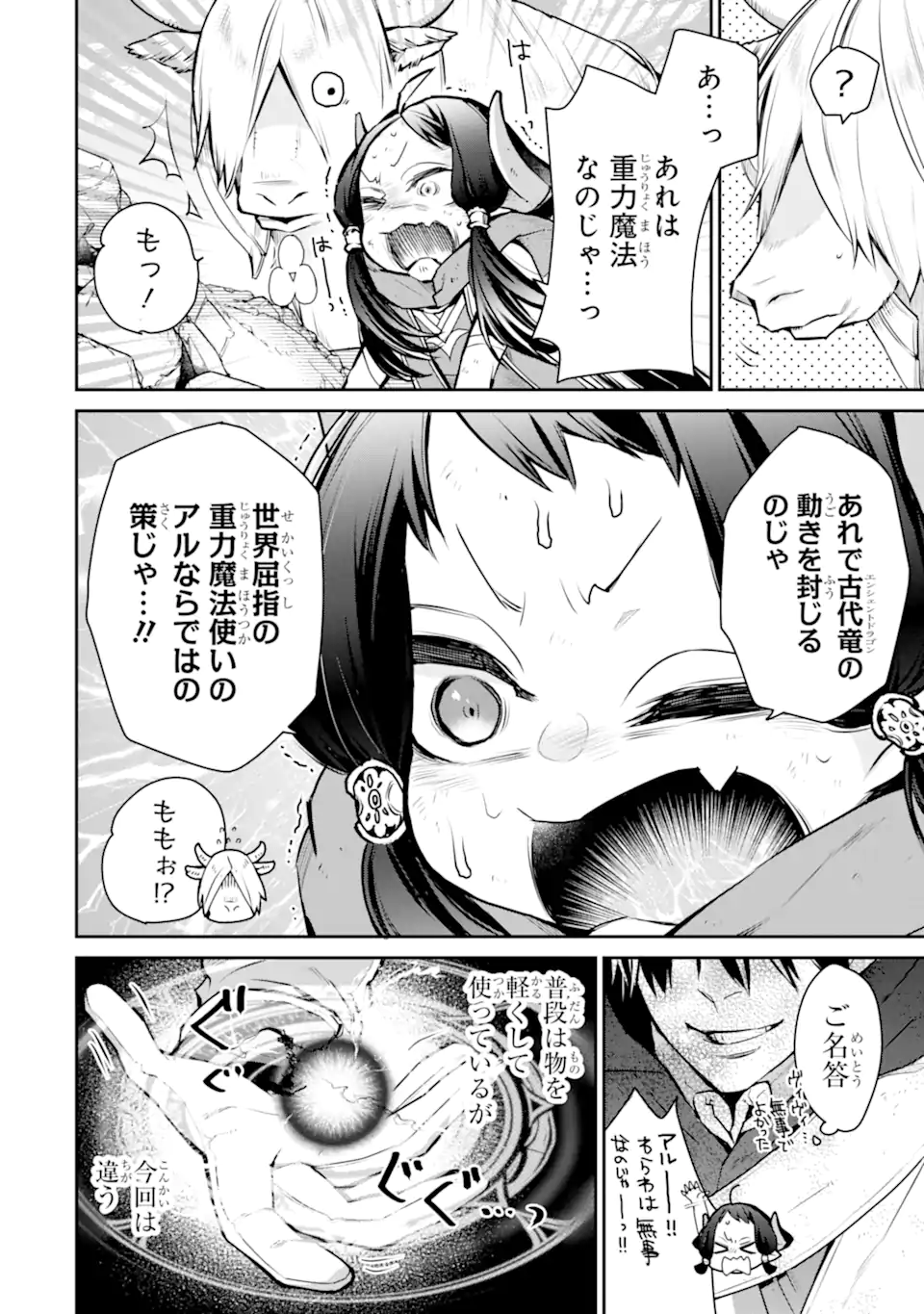 最強の魔導士。ざに矢をうけてしまったので田舎の衛兵になる 第30.3話 - Page 9