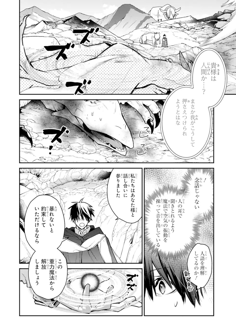 最強の魔導士。ざに矢をうけてしまったので田舎の衛兵になる 第31.1話 - Page 2