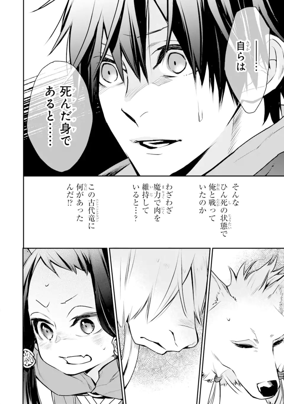 最強の魔導士。ざに矢をうけてしまったので田舎の衛兵になる 第31.1話 - Page 8