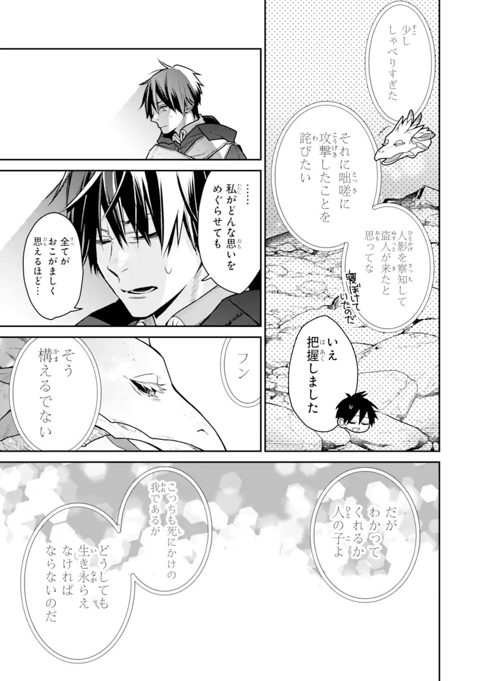 最強の魔導士。ざに矢をうけてしまったので田舎の衛兵になる 第31.2話 - Page 1