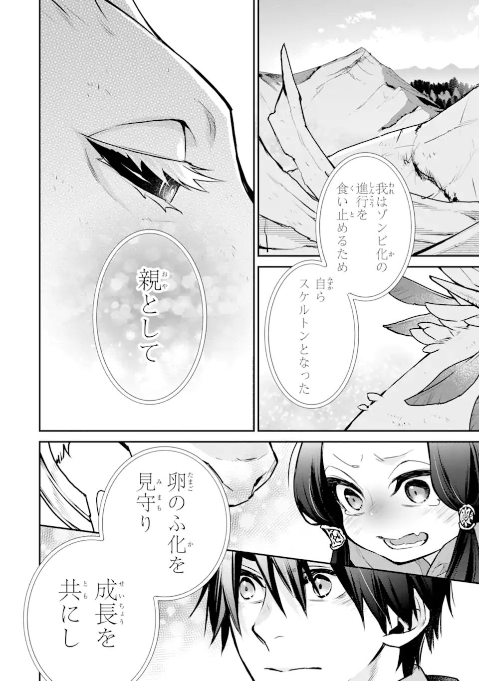 最強の魔導士。ざに矢をうけてしまったので田舎の衛兵になる 第31.2話 - Page 2