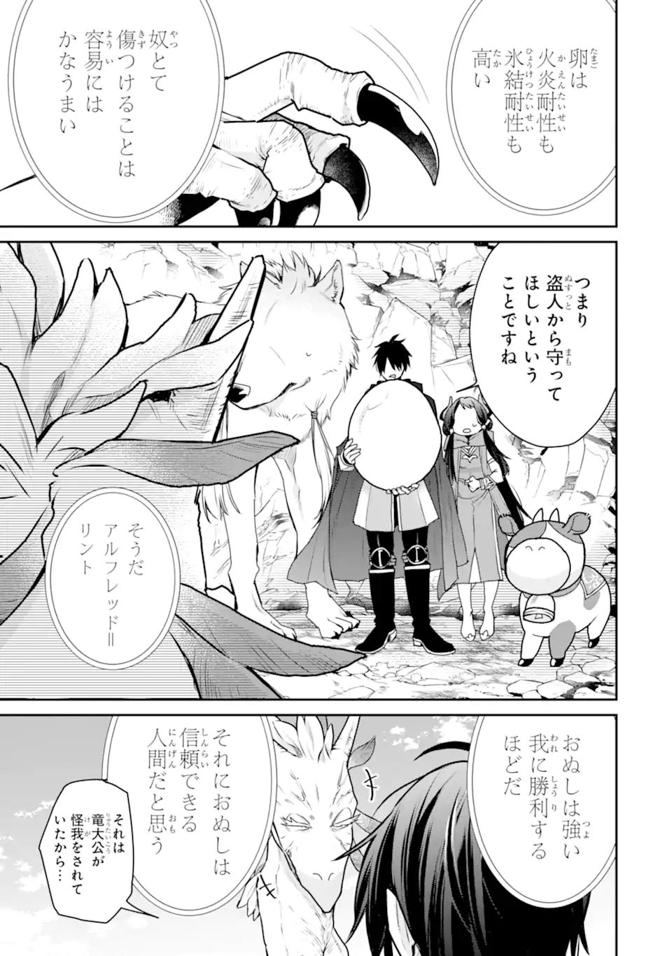 最強の魔導士。ざに矢をうけてしまったので田舎の衛兵になる 第31.2話 - Page 13