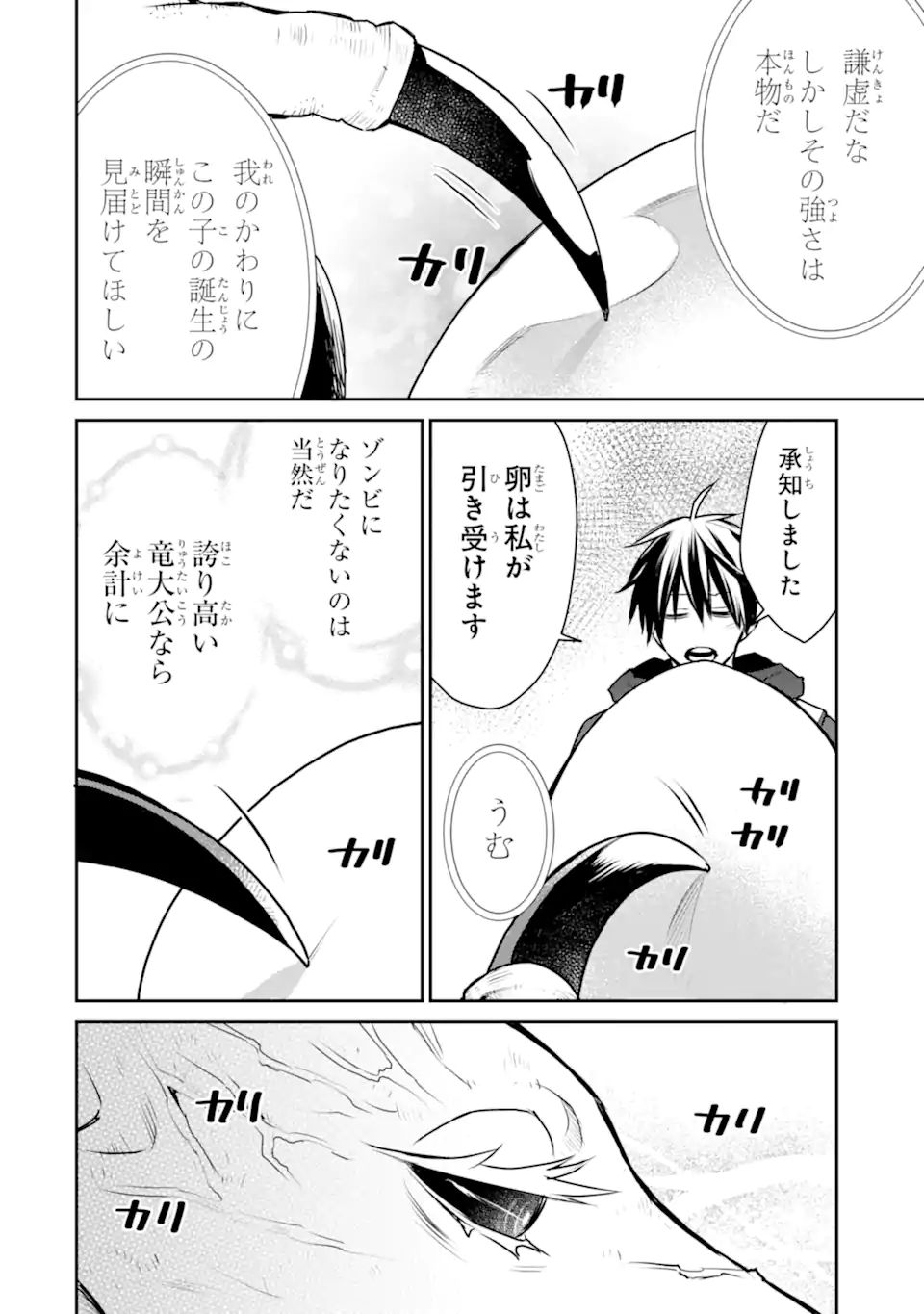 最強の魔導士。ざに矢をうけてしまったので田舎の衛兵になる 第31.2話 - Page 14