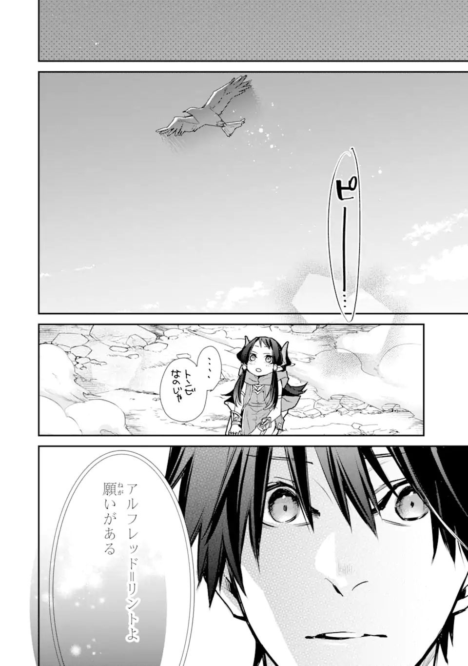 最強の魔導士。ざに矢をうけてしまったので田舎の衛兵になる 第31.2話 - Page 6