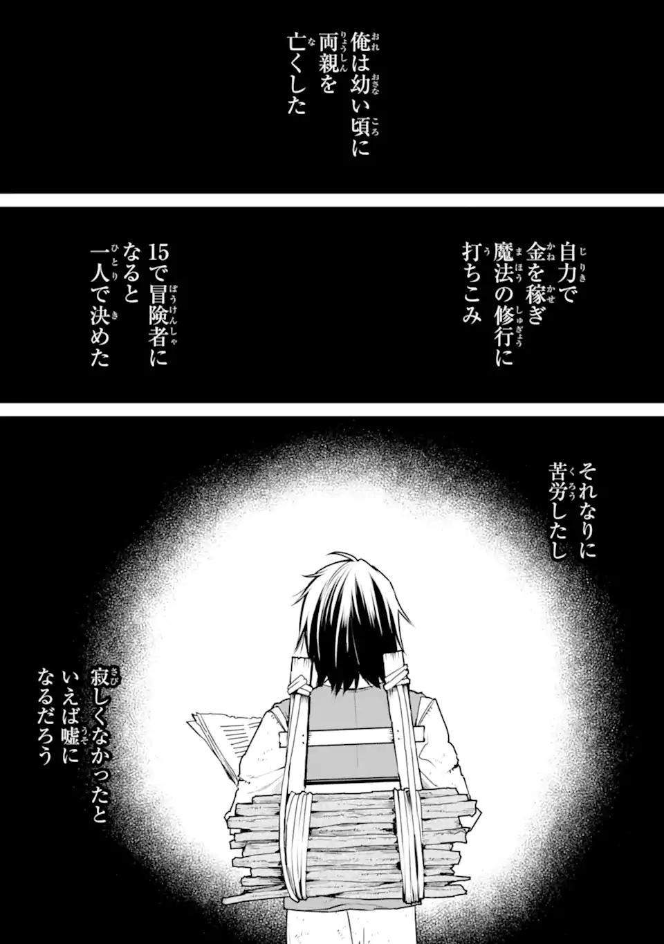 最強の魔導士。ざに矢をうけてしまったので田舎の衛兵になる 第32.1話 - Page 1