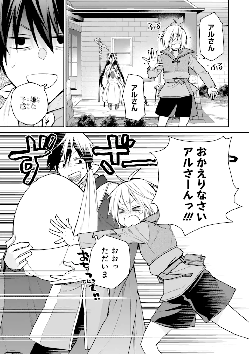 最強の魔導士。ざに矢をうけてしまったので田舎の衛兵になる 第32.1話 - Page 11