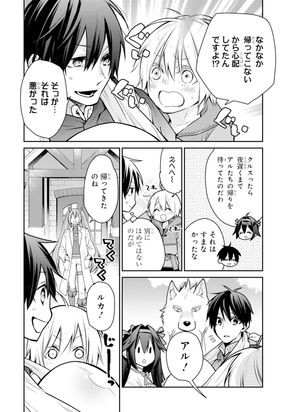 最強の魔導士。ざに矢をうけてしまったので田舎の衛兵になる 第32.1話 - Page 12