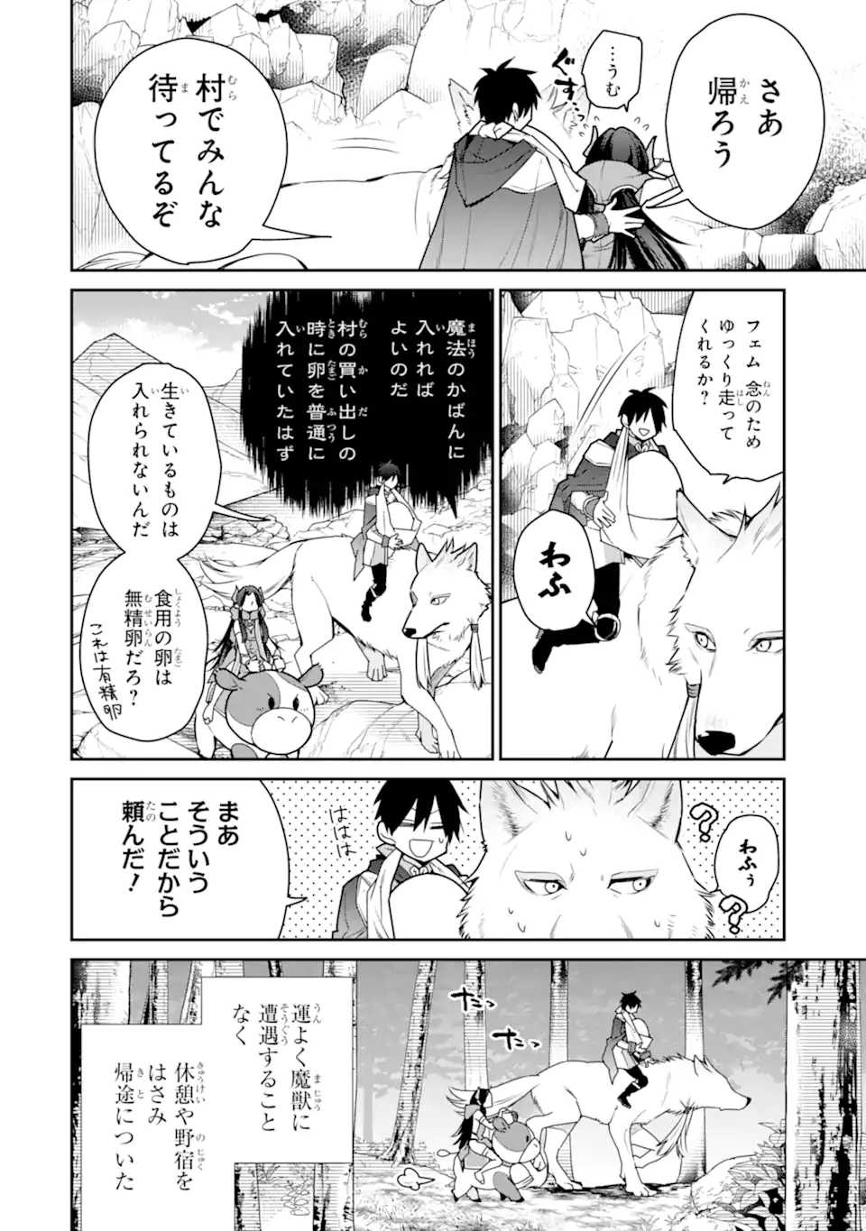 最強の魔導士。ざに矢をうけてしまったので田舎の衛兵になる 第32.1話 - Page 6