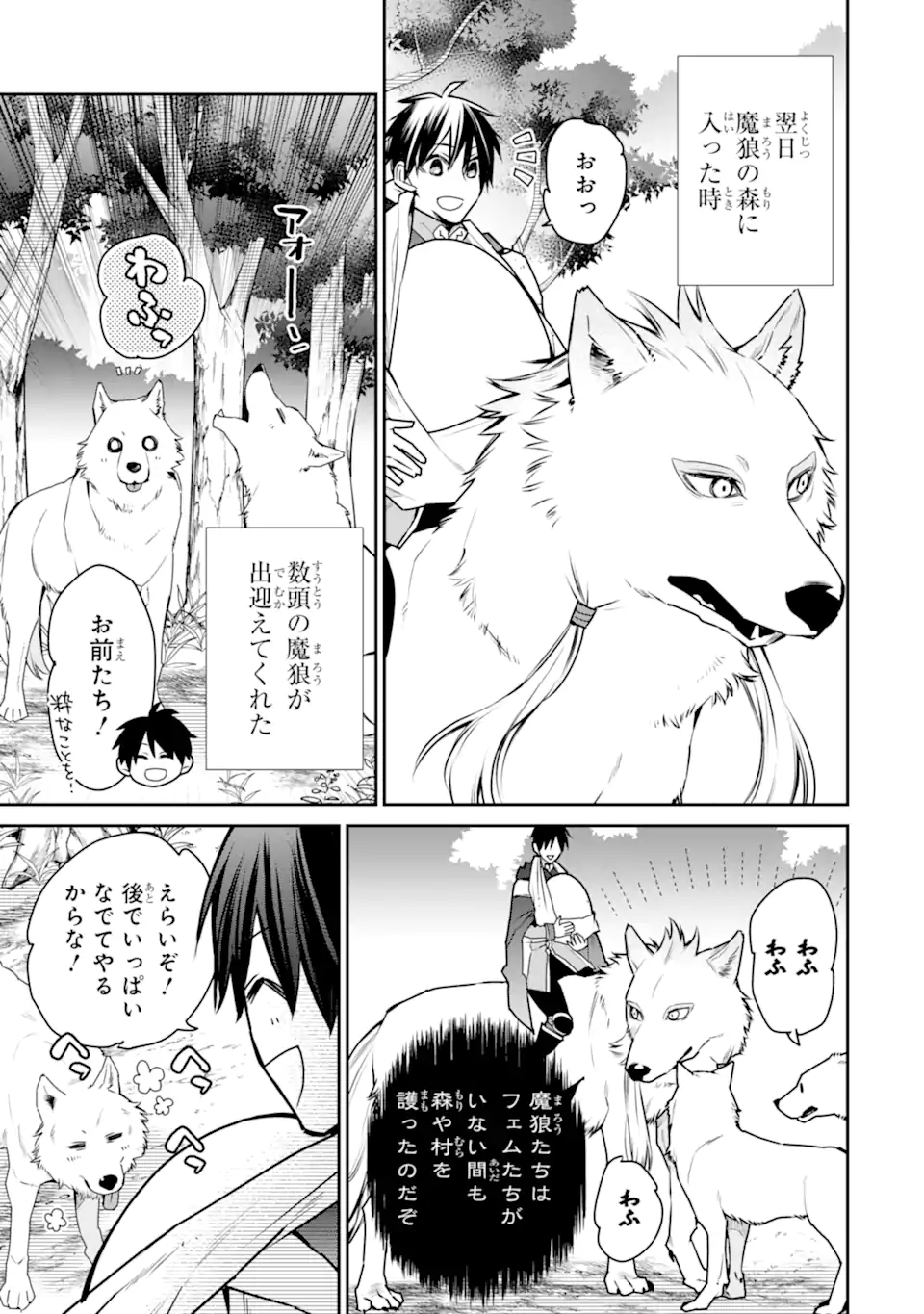 最強の魔導士。ざに矢をうけてしまったので田舎の衛兵になる 第32.1話 - Page 7