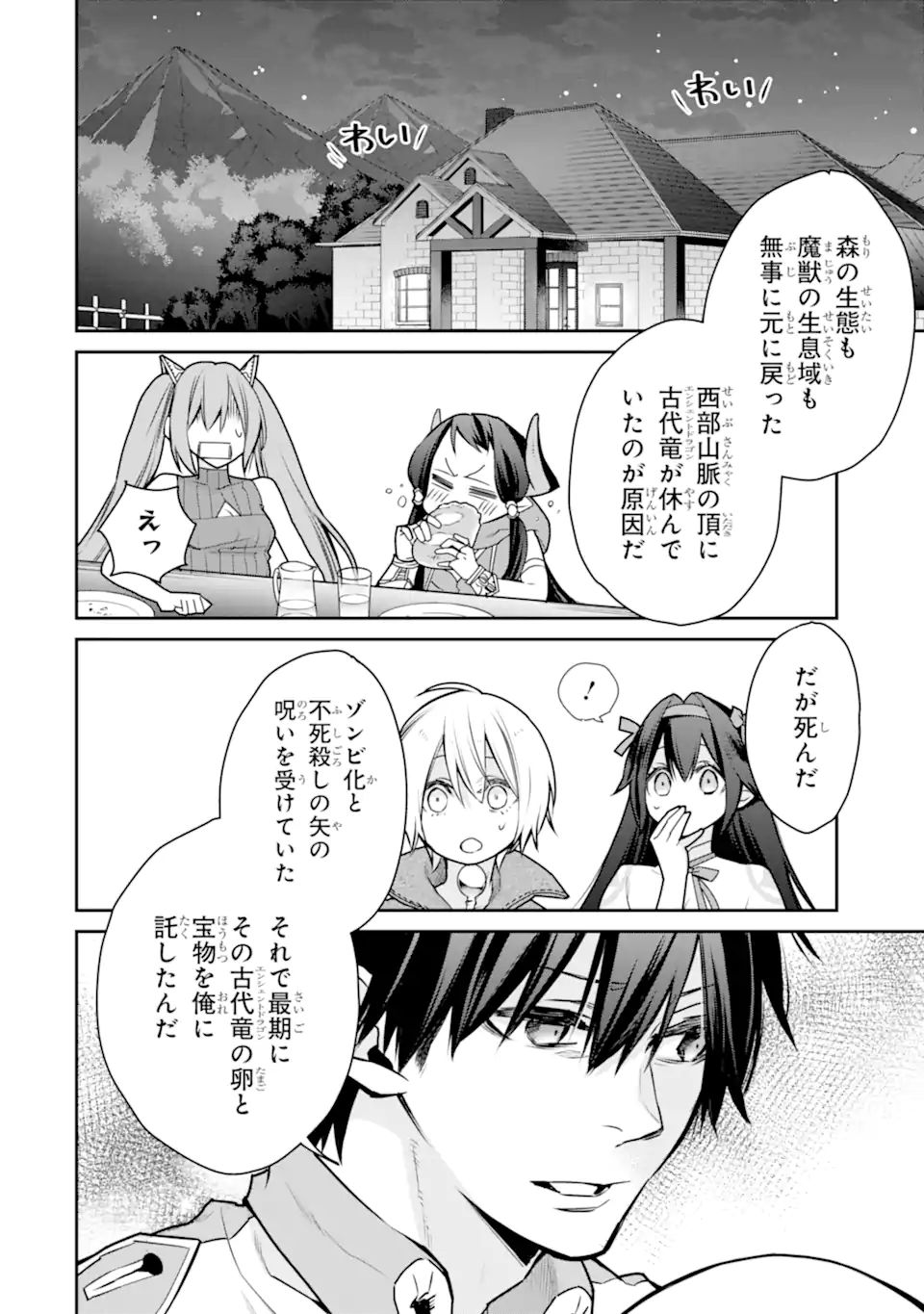 最強の魔導士。ざに矢をうけてしまったので田舎の衛兵になる 第32.2話 - Page 1