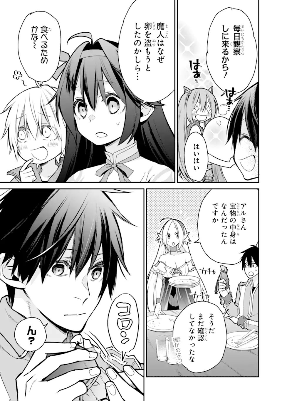 最強の魔導士。ざに矢をうけてしまったので田舎の衛兵になる 第32.2話 - Page 4