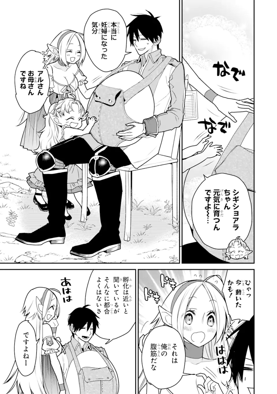 最強の魔導士。ざに矢をうけてしまったので田舎の衛兵になる 第32.3話 - Page 1