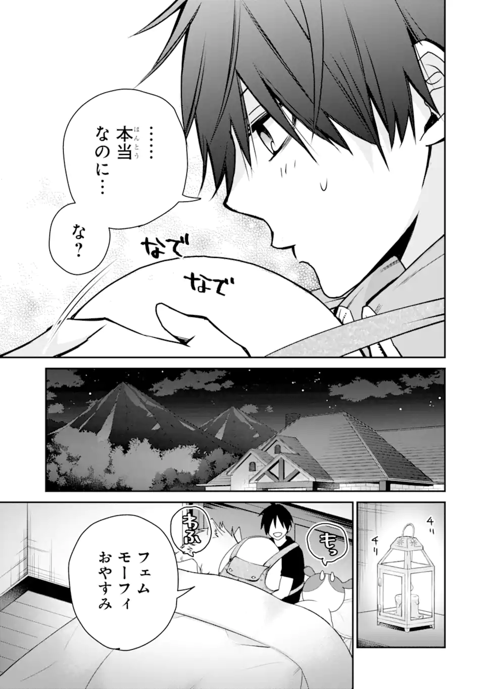 最強の魔導士。ざに矢をうけてしまったので田舎の衛兵になる 第32.3話 - Page 3