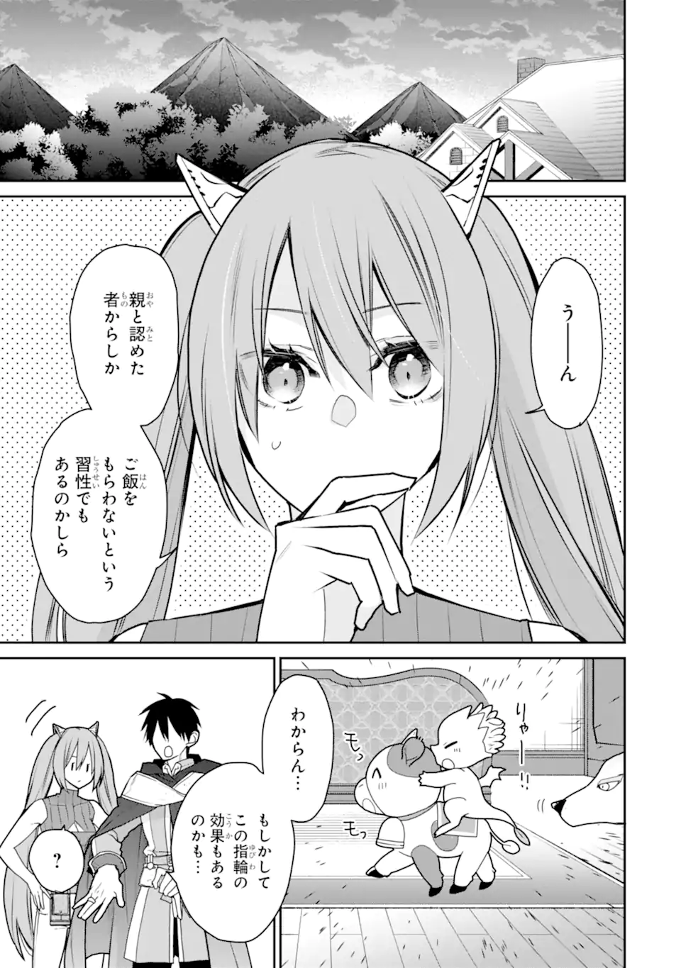 最強の魔導士。ざに矢をうけてしまったので田舎の衛兵になる 第33.1話 - Page 15