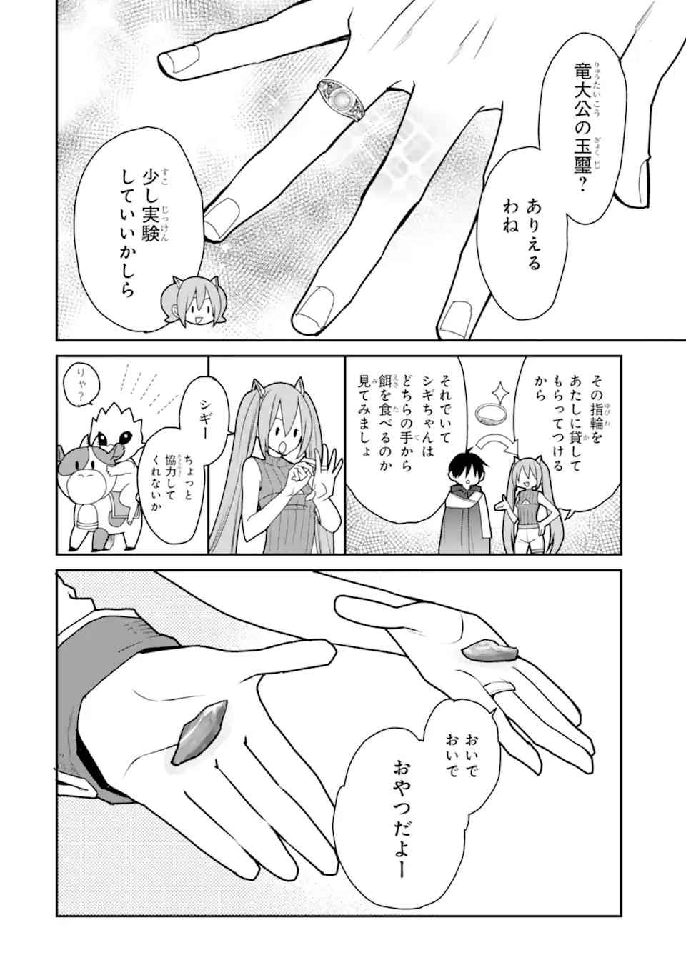 最強の魔導士。ざに矢をうけてしまったので田舎の衛兵になる 第33.1話 - Page 16