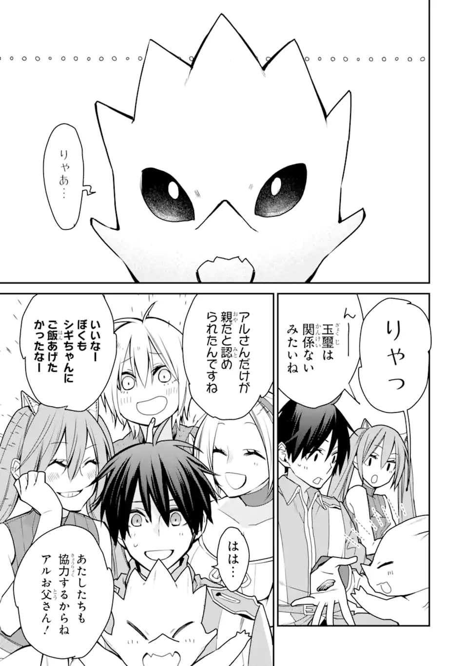 最強の魔導士。ざに矢をうけてしまったので田舎の衛兵になる 第33.1話 - Page 17