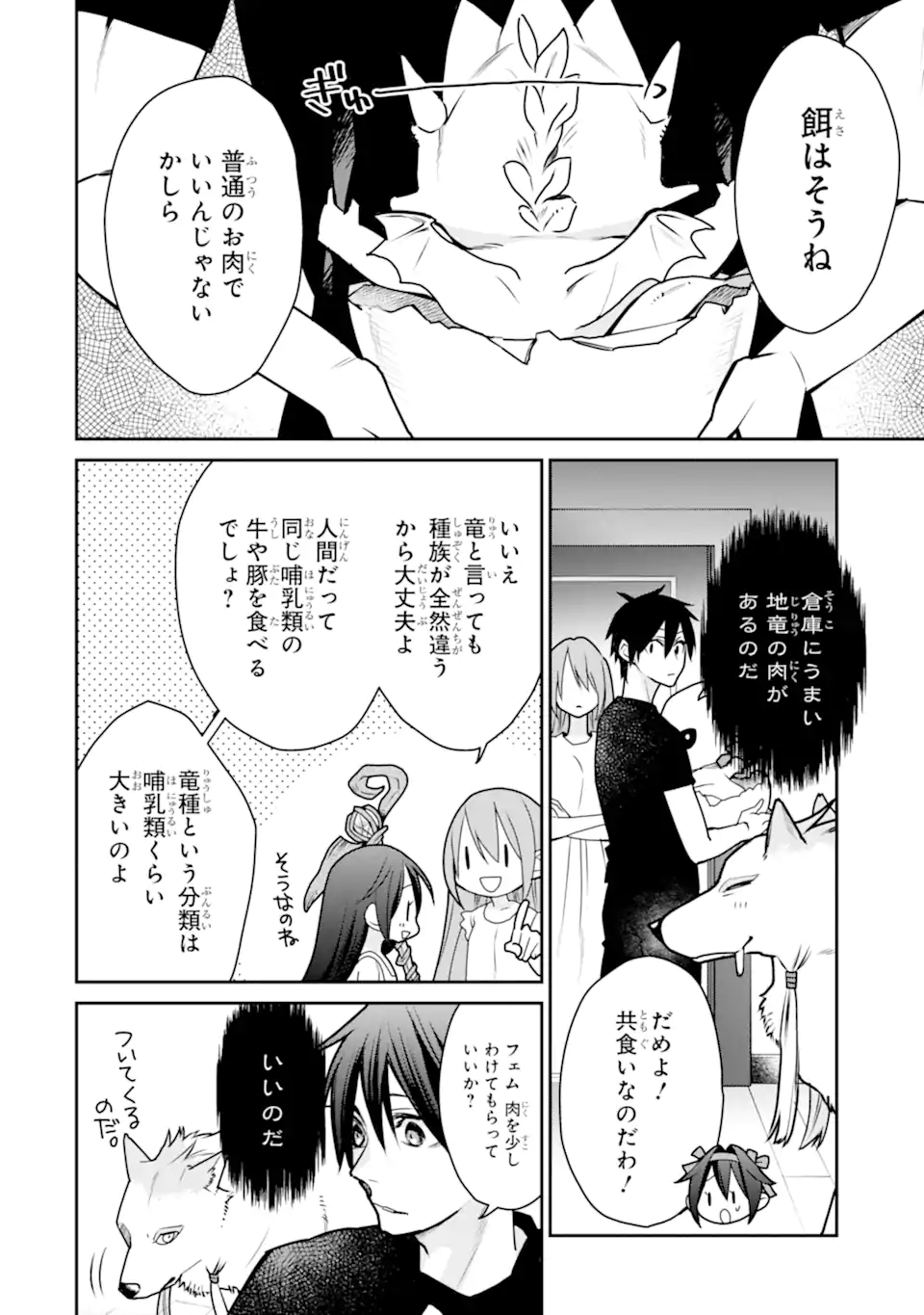 最強の魔導士。ざに矢をうけてしまったので田舎の衛兵になる 第33.1話 - Page 4