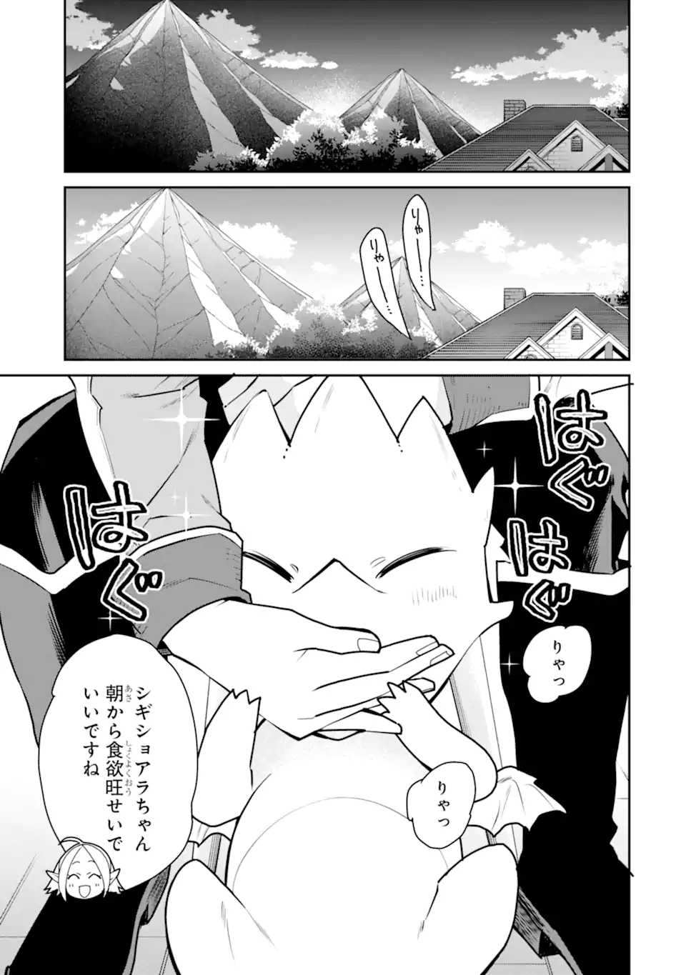 最強の魔導士。ざに矢をうけてしまったので田舎の衛兵になる 第33.1話 - Page 7