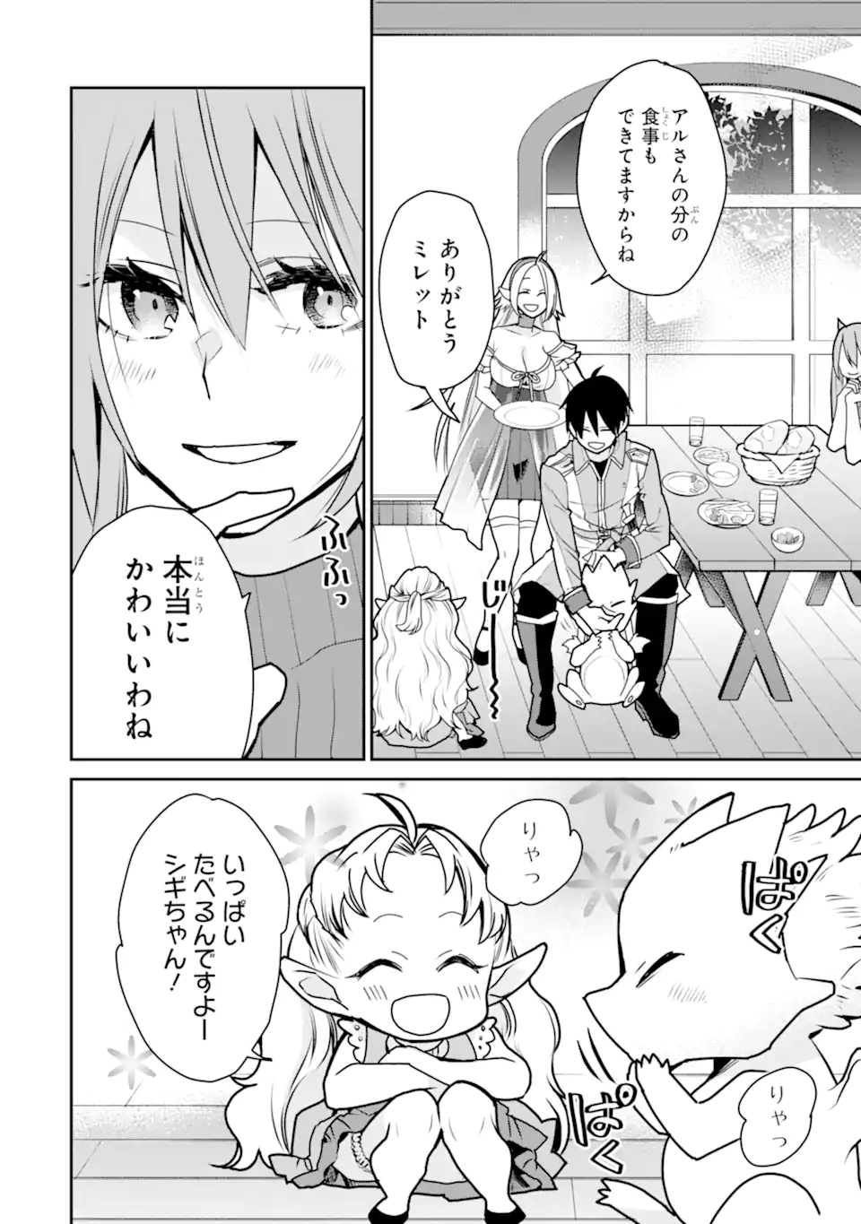 最強の魔導士。ざに矢をうけてしまったので田舎の衛兵になる 第33.1話 - Page 8