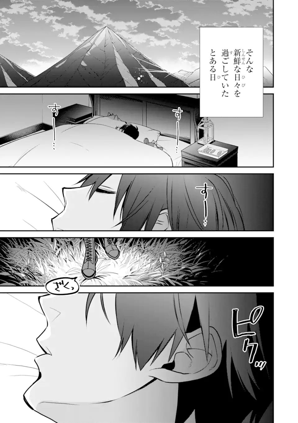 最強の魔導士。ざに矢をうけてしまったので田舎の衛兵になる 第33.2話 - Page 4